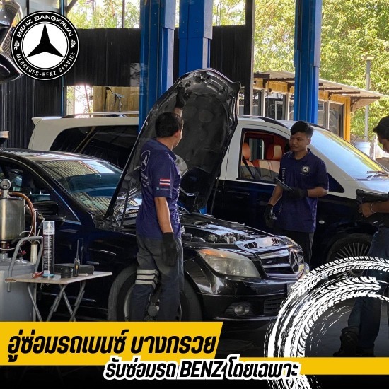 อู่ซ่อมรถเบนซ์ กรุงเทพ - อู่ซ่อมรถเบนซ์ - อู่เบนซ์บางกรวย