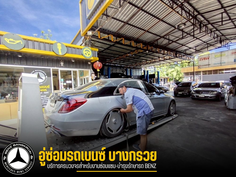 รับซื้อขายรถเบนซ์มือ2 นนทบุรี รับซื้อขายรถเบนซ์มือ2 นนทบุรี