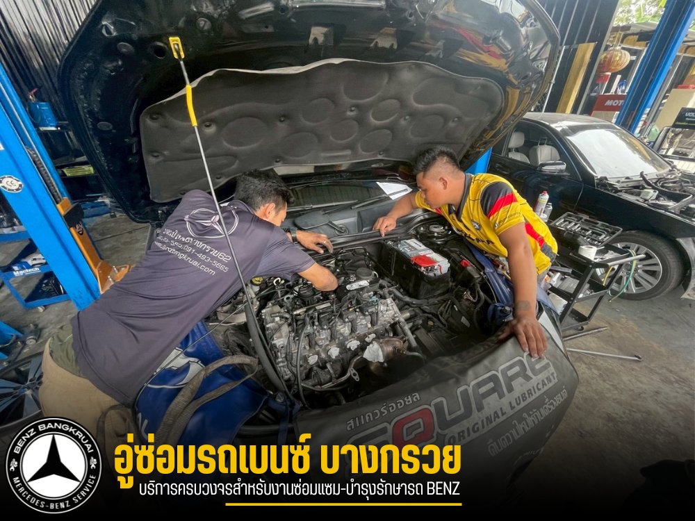รับซ่อมเครื่องยนต์รถเบนซ์ บางกรวย รับซ่อมเครื่องยนต์รถเบนซ์ บางกรวย